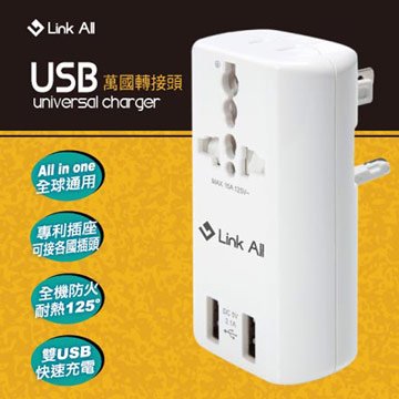 Link All GU800/白/USB萬國充電器轉接頭 旅行用轉接頭