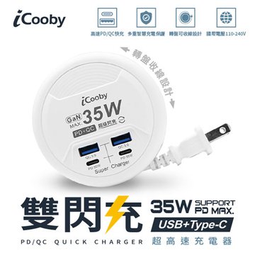 iCooby PD+QC雙閃充USB充電器(白) UB-26W 旋轉收納 快充
