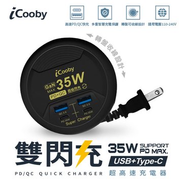 iCooby PD+QC雙閃充USB充電器(黑) UB-26W 旋轉收納 快充