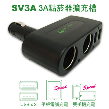 PC Park SV3A/黑色 DUAL USB 3A點煙器擴充槽