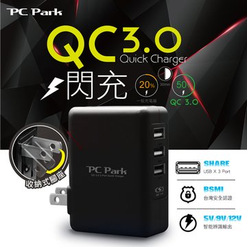 Pc Park Qc3 0 三埠usb高速充電器電源轉接頭 順發線上購物