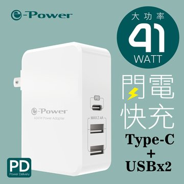 e-Power PD 認證 Type-C 閃電快充