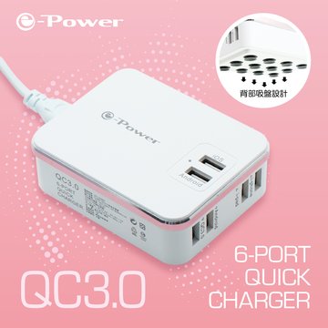 e-Power QC3.0 六孔USB快速充電器 CUBE1 電源轉接頭