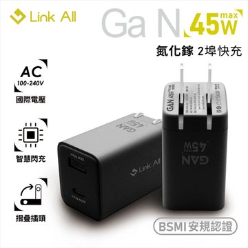 Link All GAN12-45W BK 氮化鎵2埠45W快充頭/玄墨黑 USB充電器