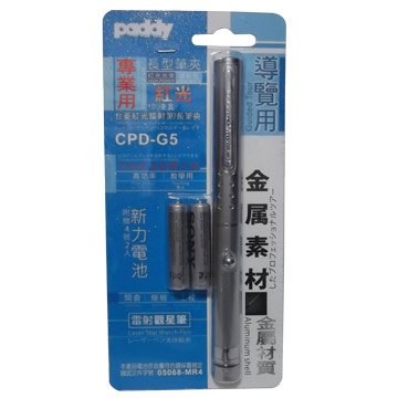 CPD-G5 100W紅光 滿天星+簡報 雷射筆