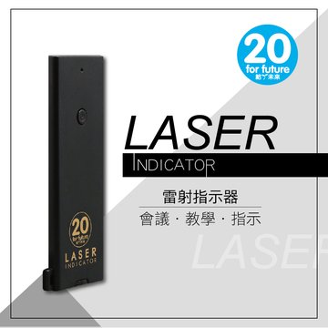 SUNFAR 順發 20 for future 黑色 / L1雷射指示器