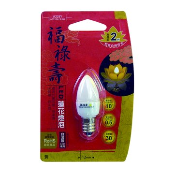 MAX STAR 太星福祿壽 0.5W LED蓮花燈泡(黃光)