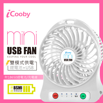 iCooby F005 / 白色 / 充電迷你小風扇