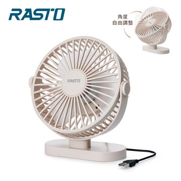 RASTO RK15 360度調整三段風速USB桌面風扇 USB風扇