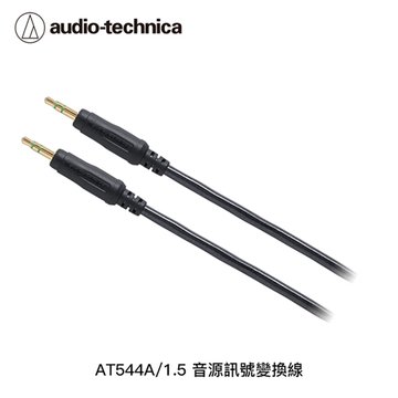 audio-technica 鐵三角鐵三角音源訊號變換線AT544A 1.5 3.5mm 公公線1.5M 一般影音訊號線