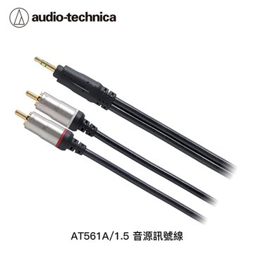 audio-technica 鐵三角鐵三角音源訊號線AT561A1.5 3.5mm轉2RCA公1.5M 一般影音訊號線