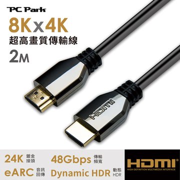 PC Park HDMI2.1數位訊號線 2M