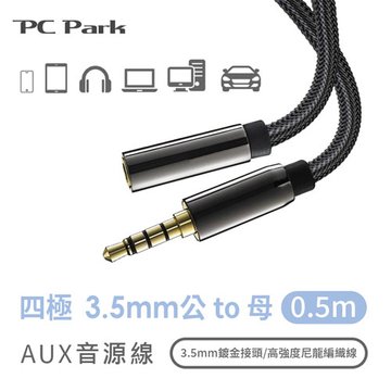 PC Park PC-Park/AFL-005/四極3.5mm公對母AUX音源線/0.5m 音源連接線