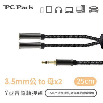 PC Park PC-Park/YL-01/Y型3.5mm公對母x2 AUX音源線/25cm 音源連接線