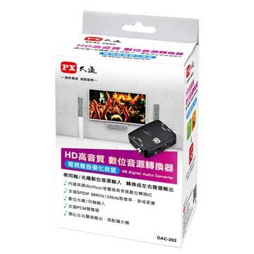大通 DAC-202 HD高音質數位音源轉換器
