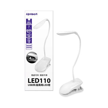 Uptech 登昌恆LED110 USB夾/座兩用LED燈
