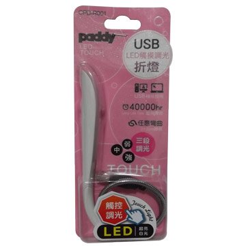  CPD-R001 觸控式LED調光USB隨身燈