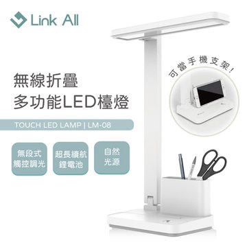Link All  LM-08 多功能LED檯燈 