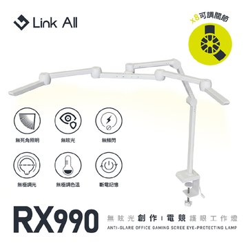 Link All RX990-W 無眩光創作電競護眼工作夾燈-白/103cm