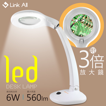 Link All LA-2012A 放大鏡+LED照明檯燈
