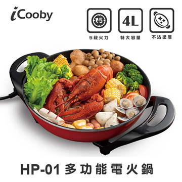 iCooby HP-01多功能電火鍋