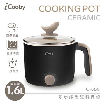 iCooby iC-550多功能陶瓷料理鍋-黑 
