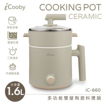 iCooby iC-660多功能雙層陶瓷料理鍋 