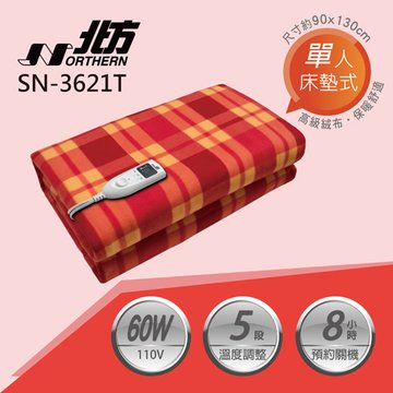Northern 北方 SN-3621T 智慧型安全電熱毛毯(單人)