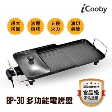 iCooby BP-30/多功能電烤盤