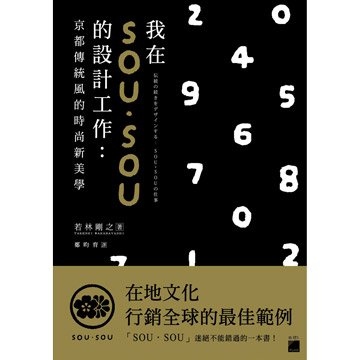 flag 我在 SOU SOU的設計工作:京都傳統風的時尚