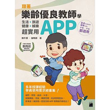flag 跟著樂齡優良教師學超實用 APP - 生活‧旅
