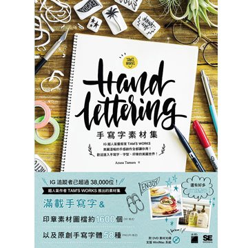 flag Hand Lettering 手寫字素材集(附DVD)