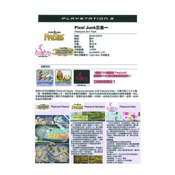 SONY 新力牌 PS3 PIXEL JUNK 三合一包