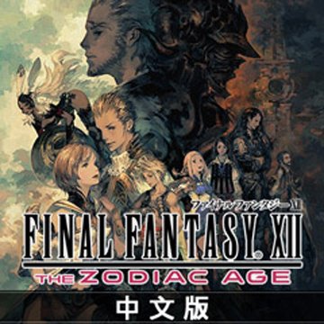 SONY PS4 Final Fantasy XII 黃道時代