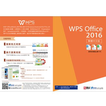 金山 WPS Office 家用及微型企業版 1u