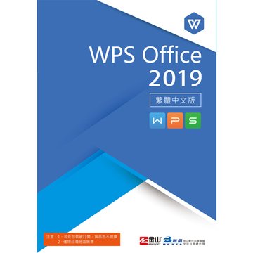 kingsoft 金山WPS office 2019 家用及微型企業版