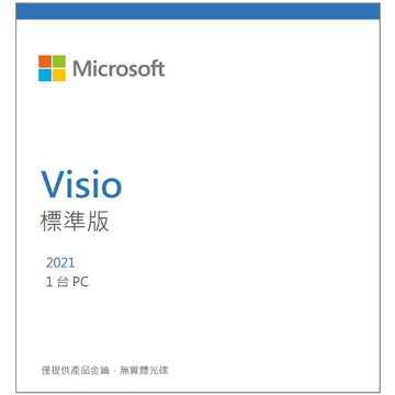 Microsoft 微軟 Visio 2021 標準版 數位下載版