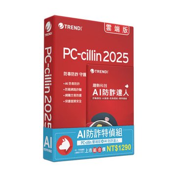 TREND 趨勢PC-cillin AI 防詐特偵組 一年一台防護 盒裝