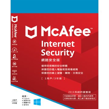 McAfee 2019網路安全版中文-1台3年