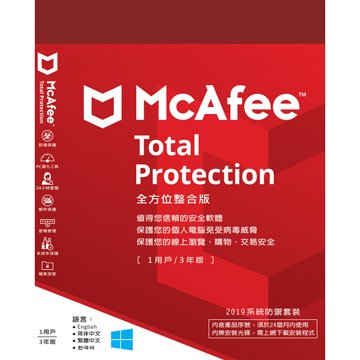 McAfee 2019全方位整合版中文-1台3年