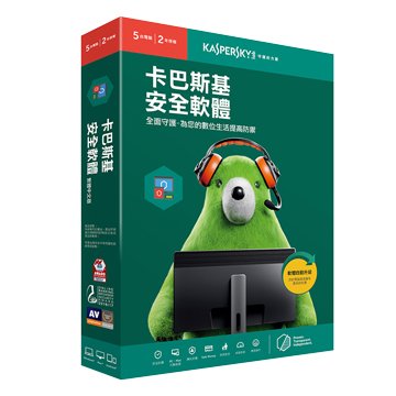 卡巴斯基 安全軟體 2019 5台2年