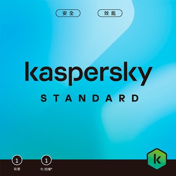 KASPERSKY 卡巴斯基 標準版 1台1年 盒裝