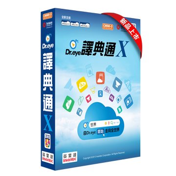 DrEye Dr.eye 譯典通X 盒裝版 (送行動電源)