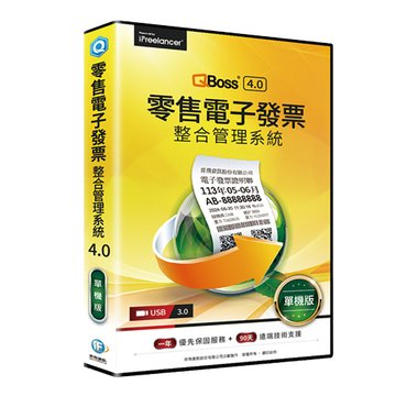 iF 奕飛資訊 QBoss 零售電子發票整合管理系統4.0-單機版