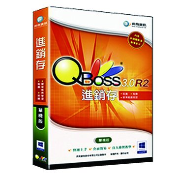 iF 奕飛資訊 QBoss進銷存3.0 R2 --單機版