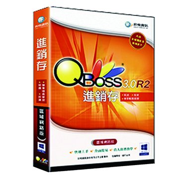 iF 奕飛資訊QBoss進銷存3.0 R2 --區域網路版
