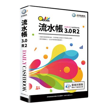 iF 奕飛資訊 QBoss 流水帳 3.0 R2