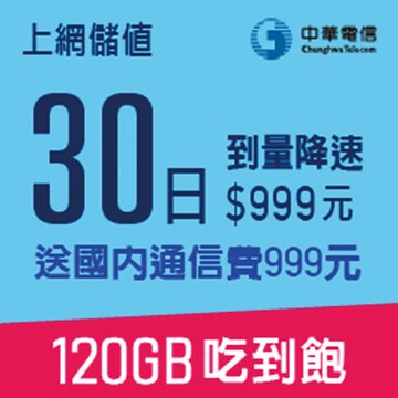 Softworld 智冠科技中華電信4g上網卡30日999型 120gb Isunfar愛順發3c購物網