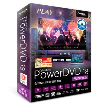 Cyber Link 訊連 PowerDVD 18 極致藍光版+PC-cillin 2018 一年一台
