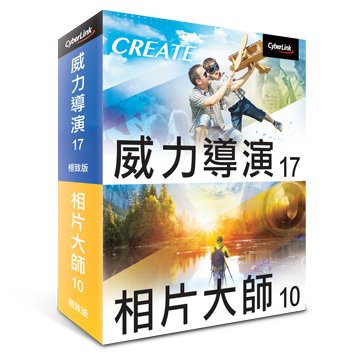 訊連 威力影相創意包 7
